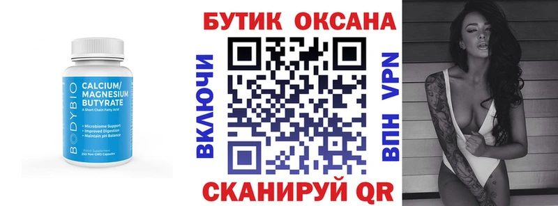 Бутират бутик  где найти   Беломорск 